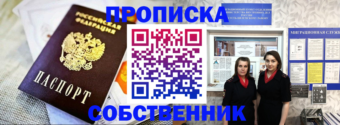 пропишу в квартире в Снежинске